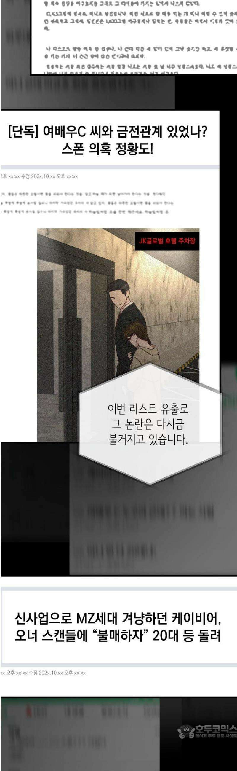 중간에서 만나 92화 4