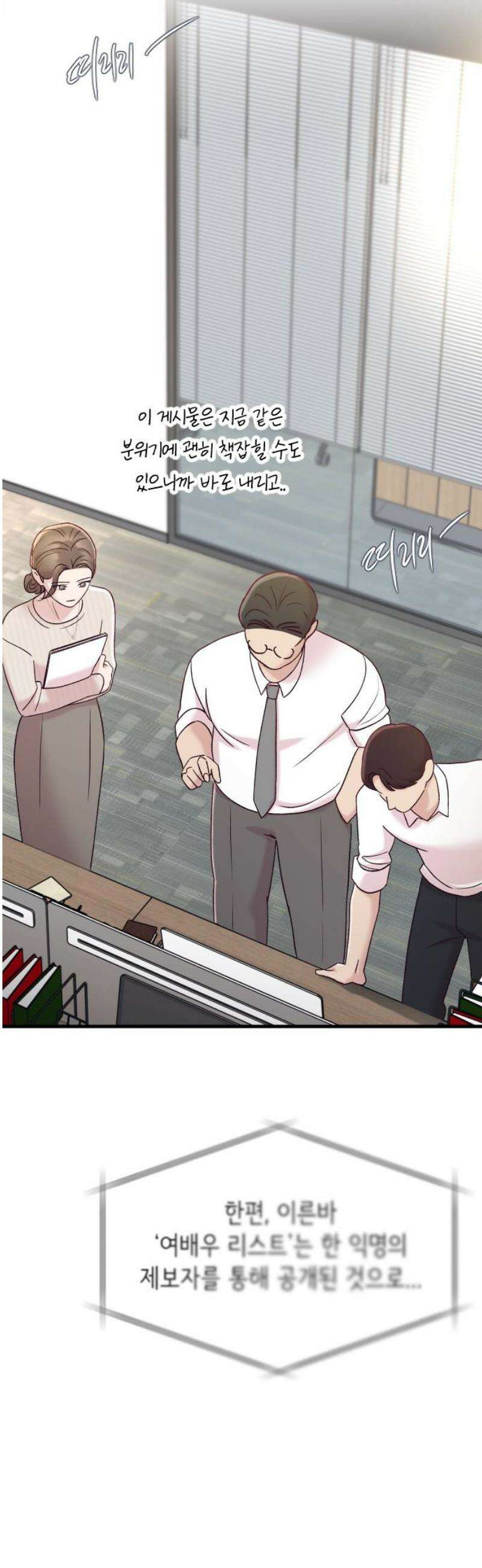 중간에서 만나 92화 6