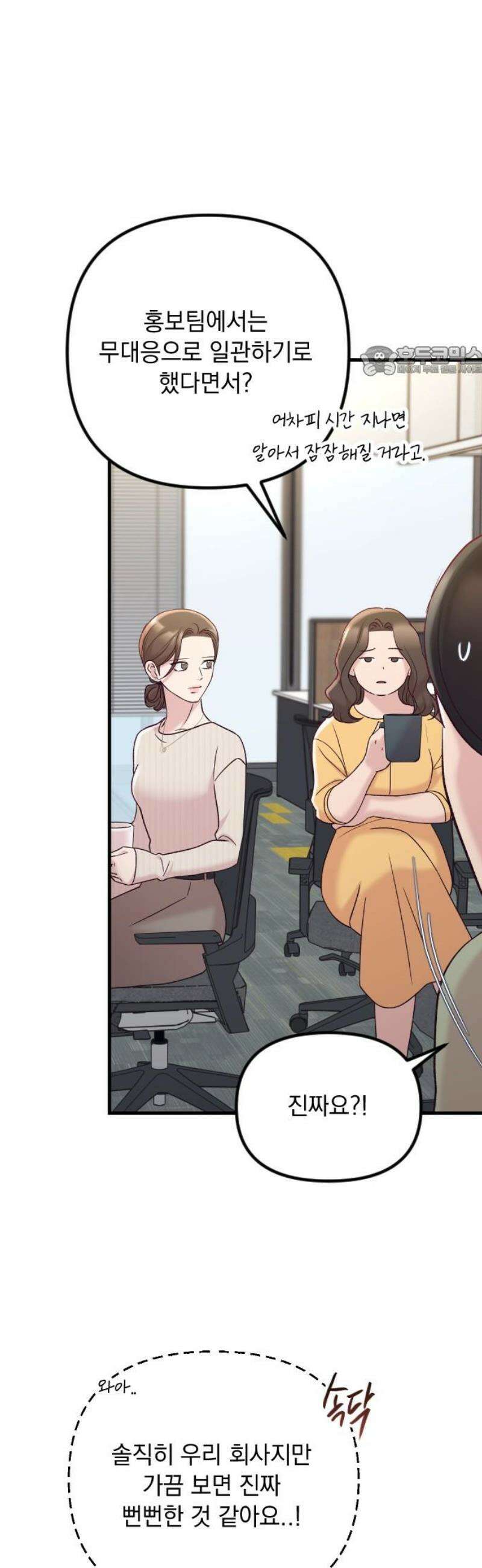 중간에서 만나 92화 9