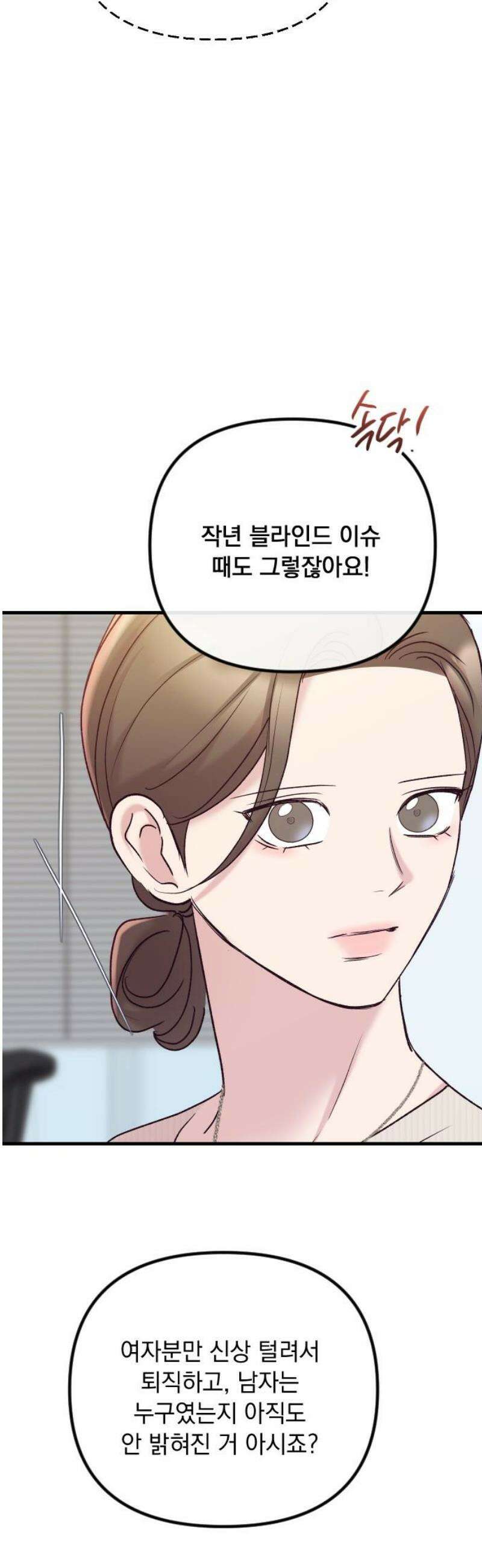 중간에서 만나 92화 10