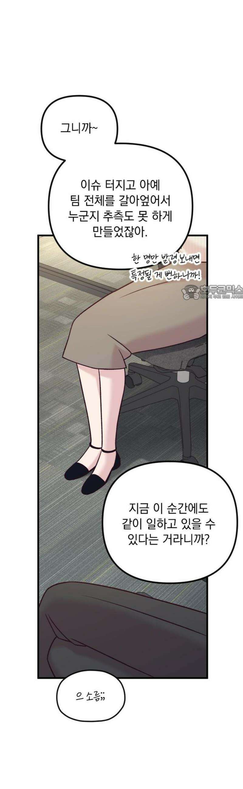 중간에서 만나 92화 11