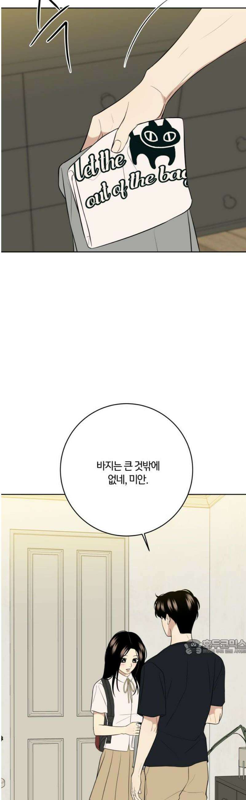 메리 배드 19세 41화 2