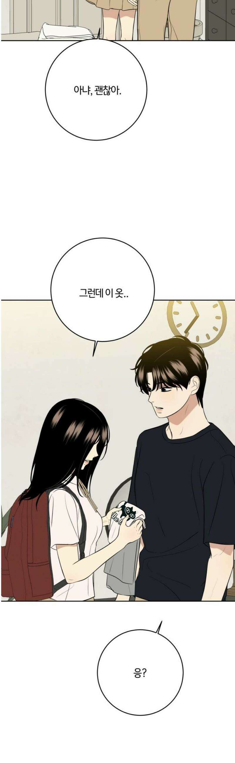 메리 배드 19세 41화 3