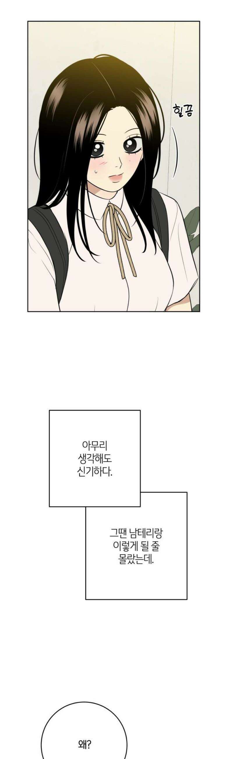 메리 배드 19세 41화 5