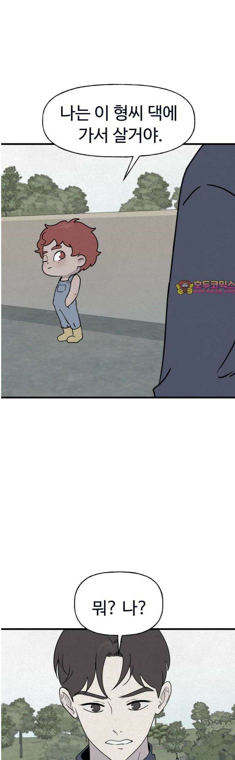 저주인형 김명자 54화 - 설구와 베이글 1