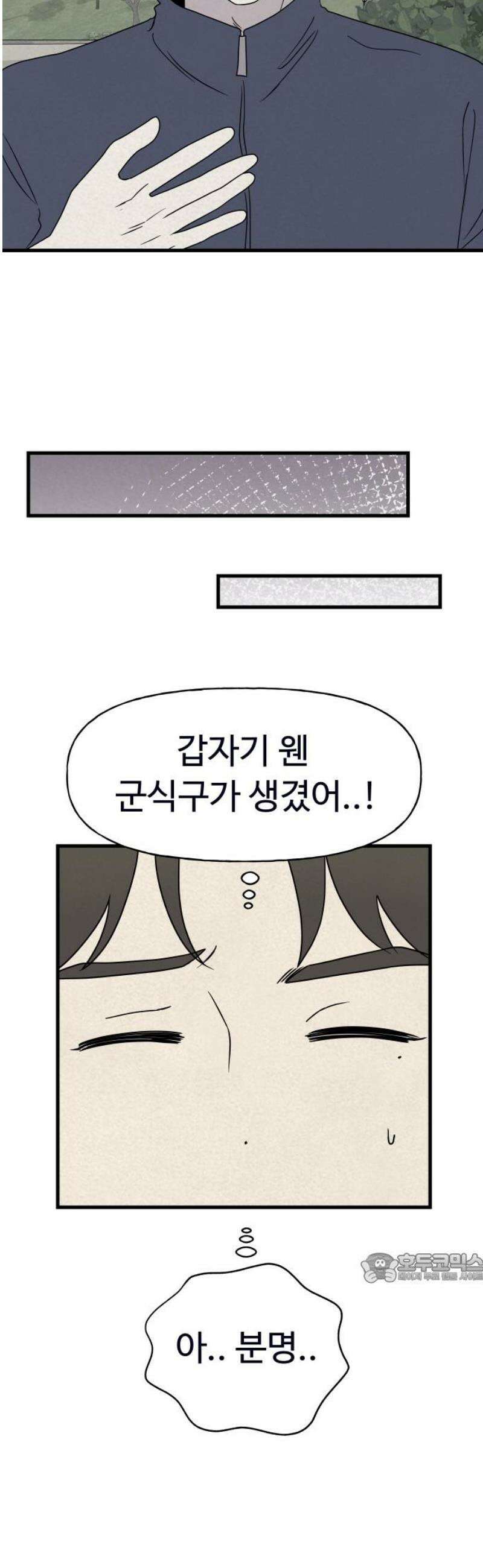 저주인형 김명자 54화 - 설구와 베이글 2