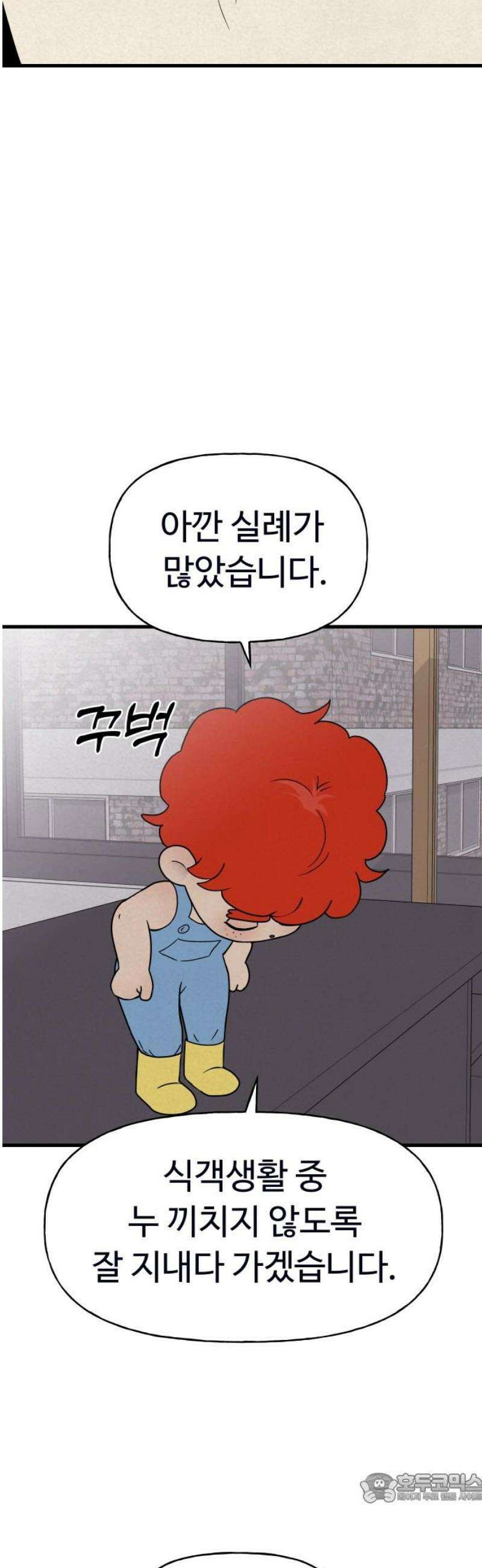 저주인형 김명자 54화 - 설구와 베이글 4
