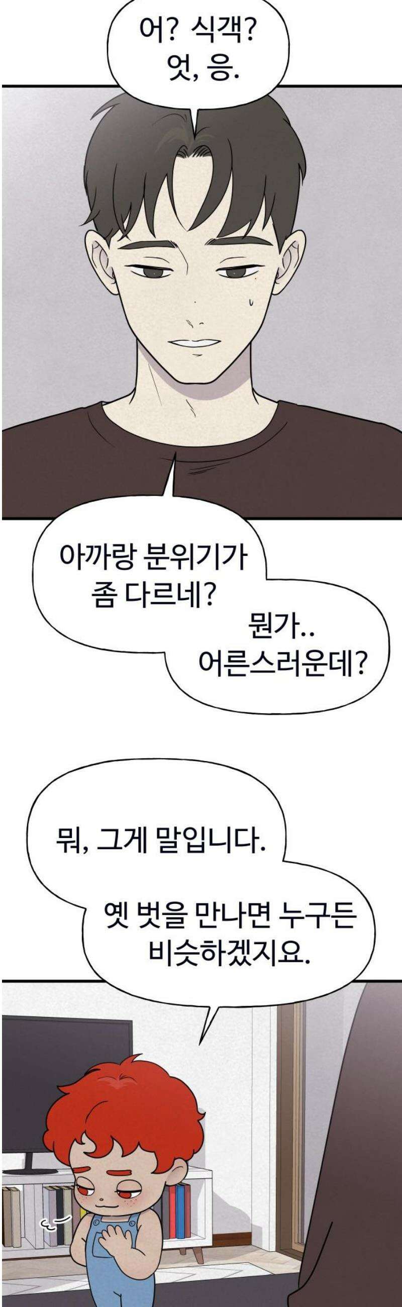 저주인형 김명자 54화 - 설구와 베이글 5
