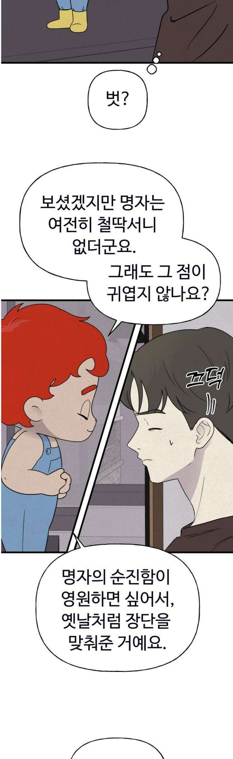 저주인형 김명자 54화 - 설구와 베이글 6