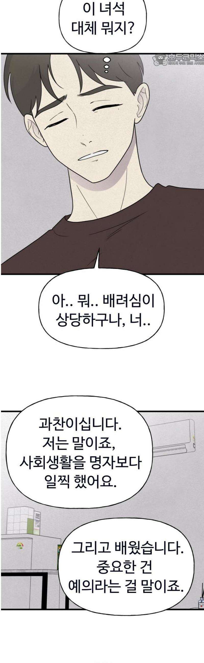 저주인형 김명자 54화 - 설구와 베이글 7