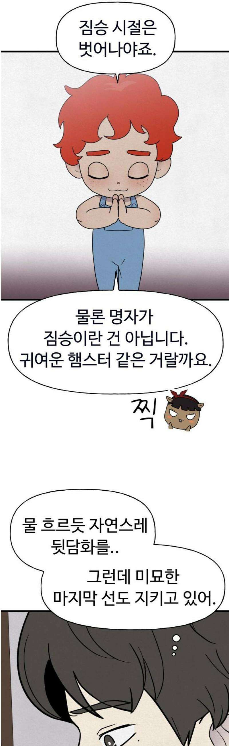 저주인형 김명자 54화 - 설구와 베이글 8