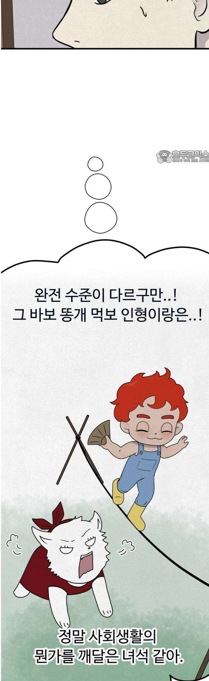 저주인형 김명자 54화 - 설구와 베이글 9