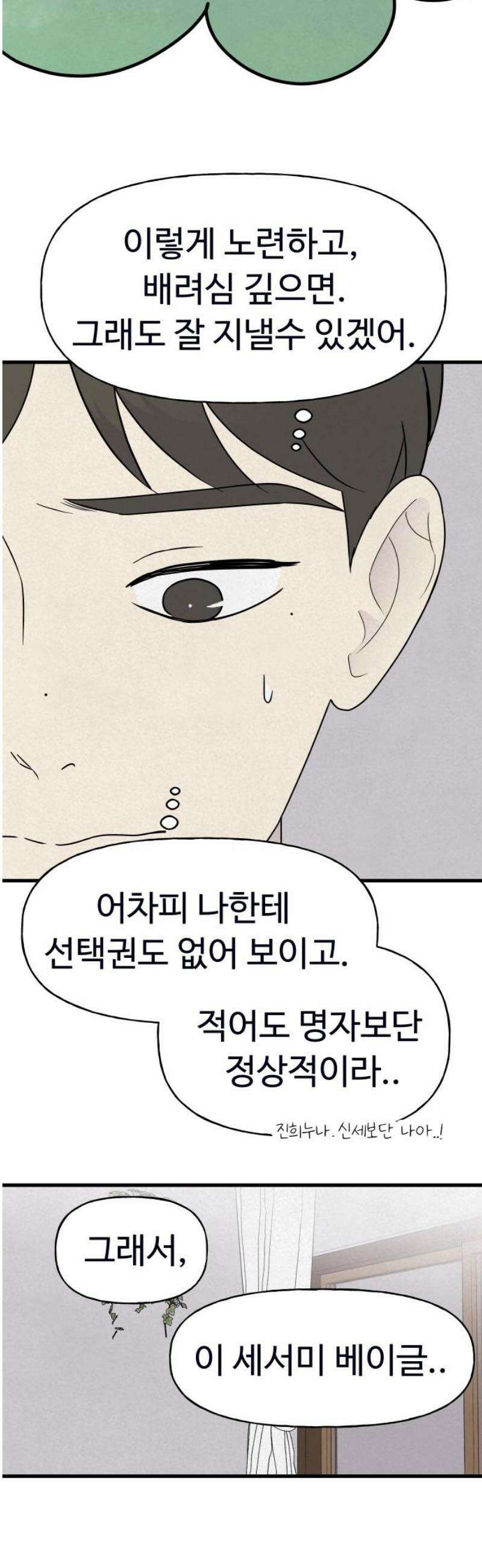 저주인형 김명자 54화 - 설구와 베이글 10