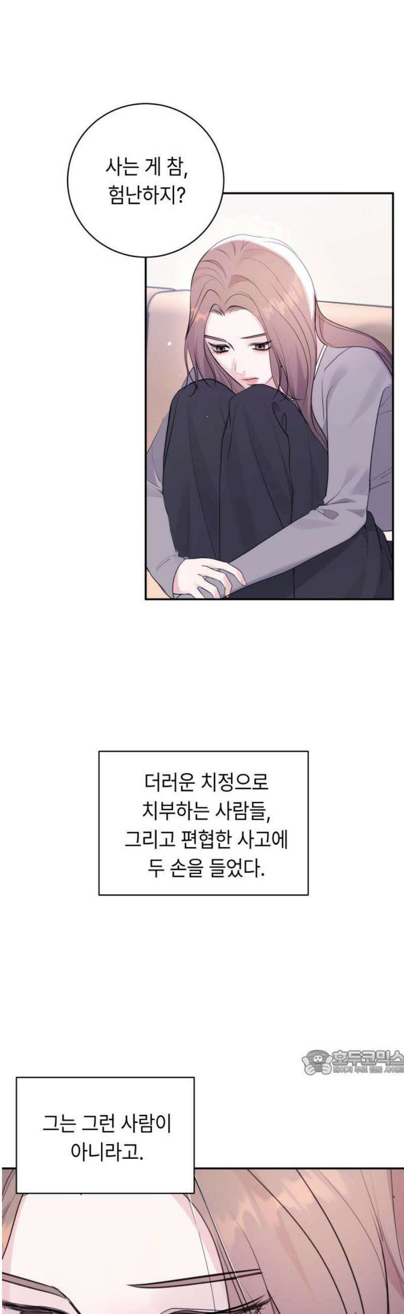 엔드리스 서머 44화 2