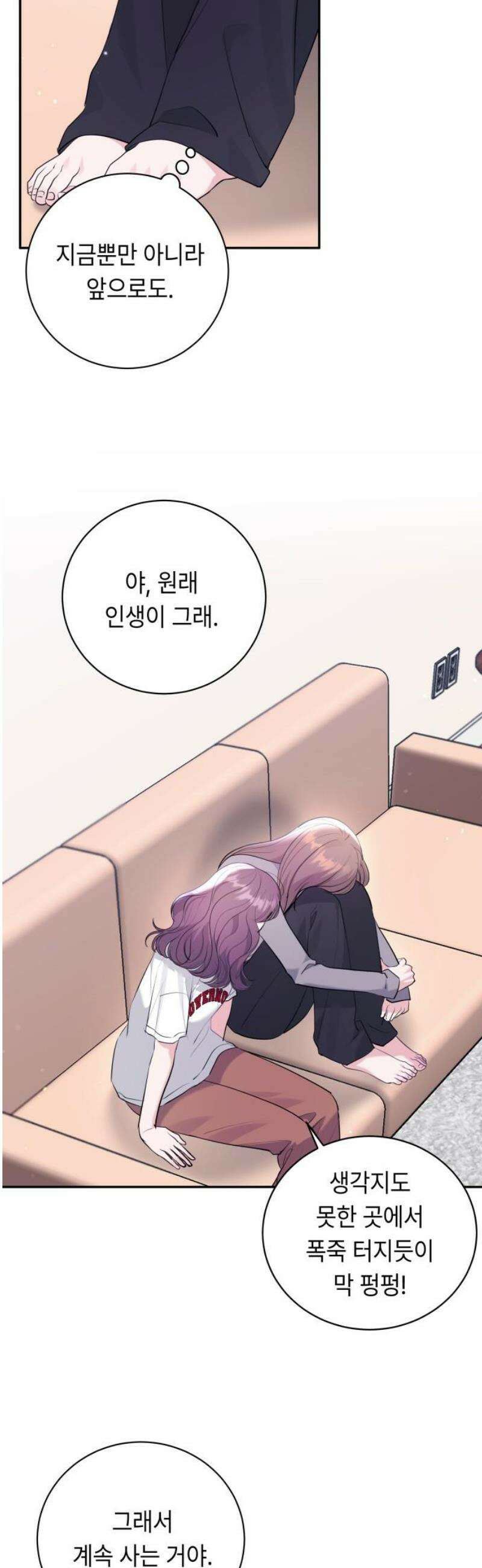 엔드리스 서머 44화 5