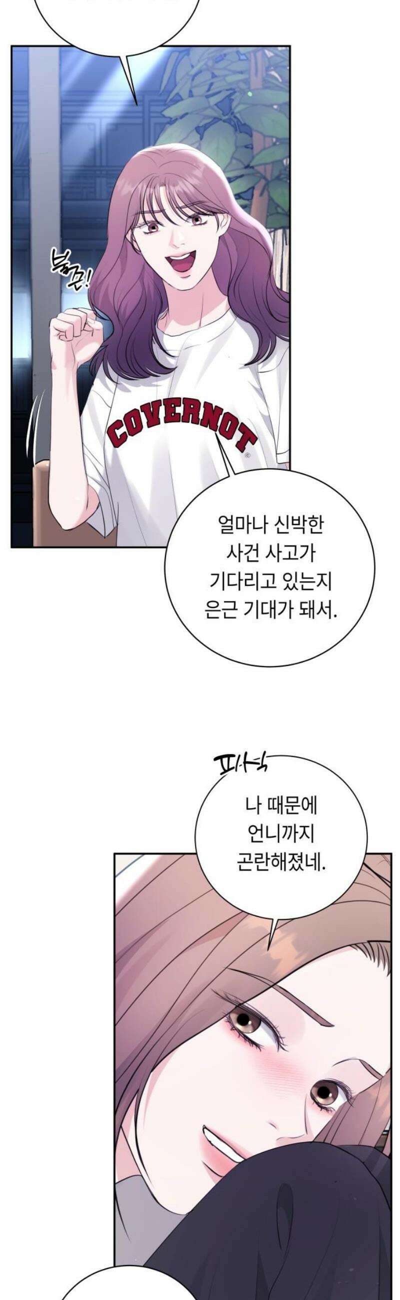 엔드리스 서머 44화 6