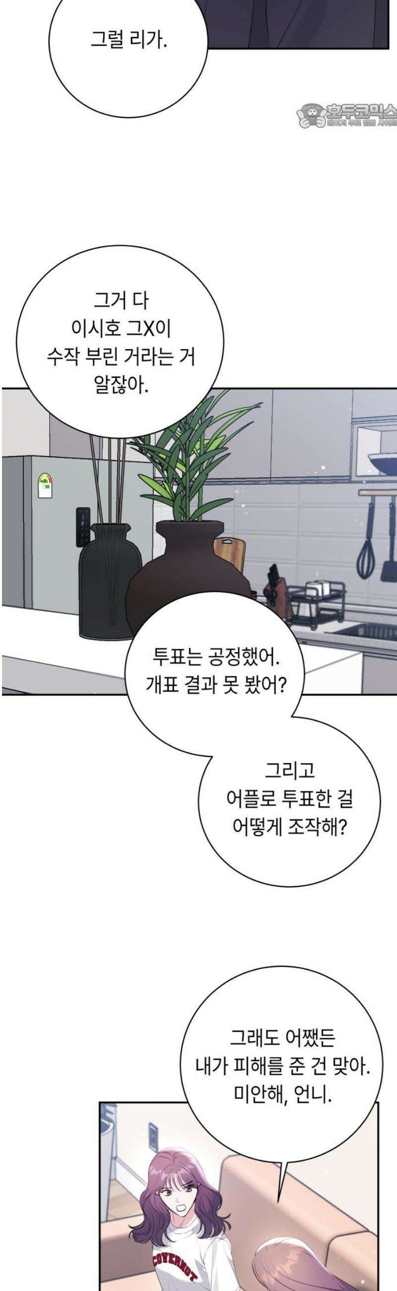 엔드리스 서머 44화 7