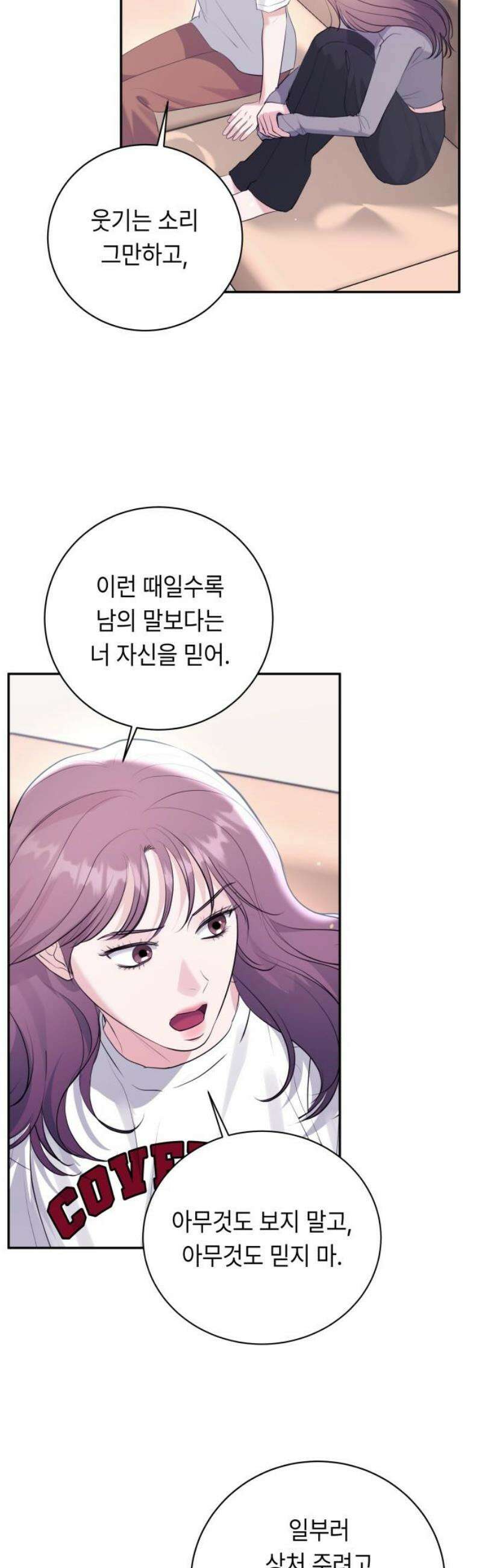엔드리스 서머 44화 8
