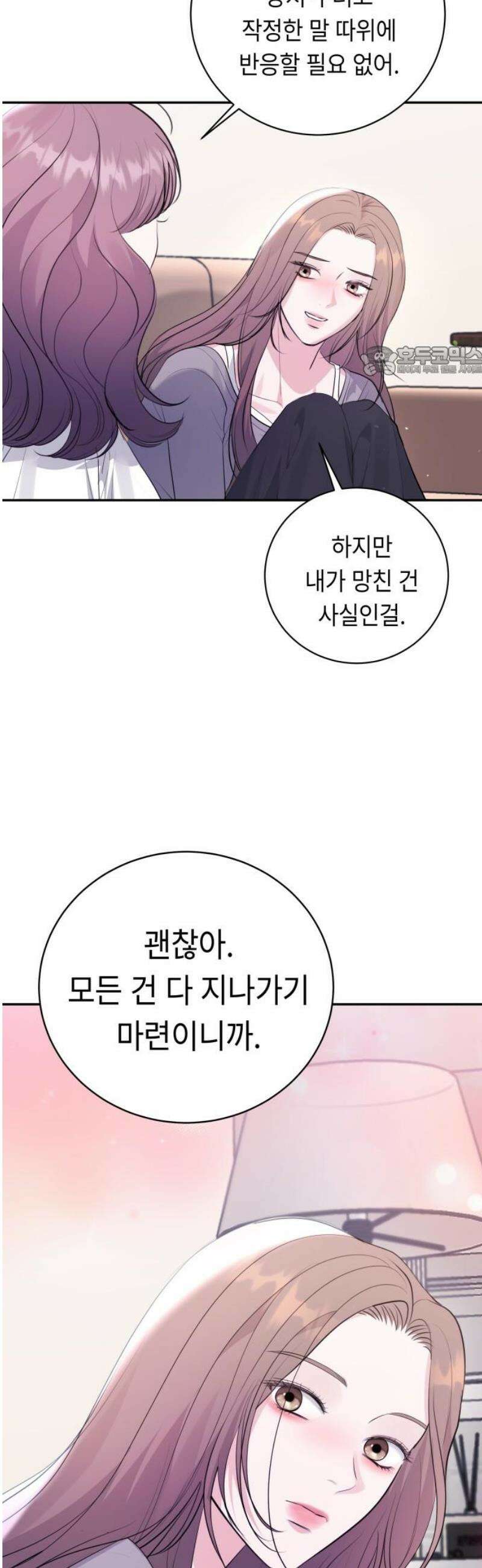 엔드리스 서머 44화 9