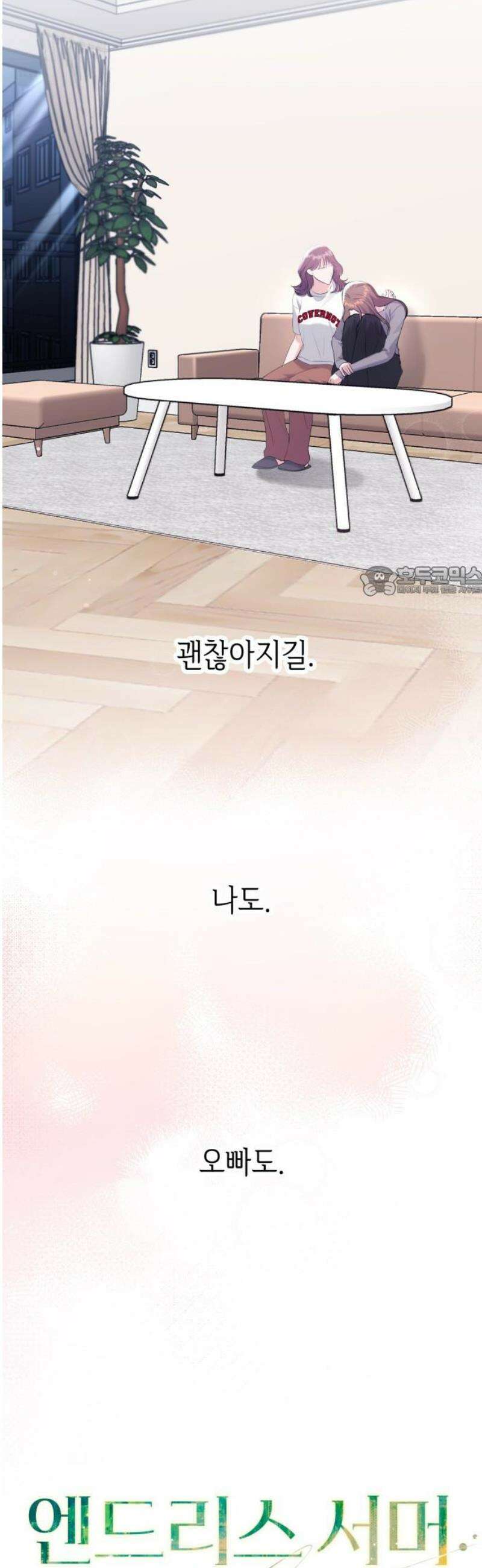 엔드리스 서머 44화 11
