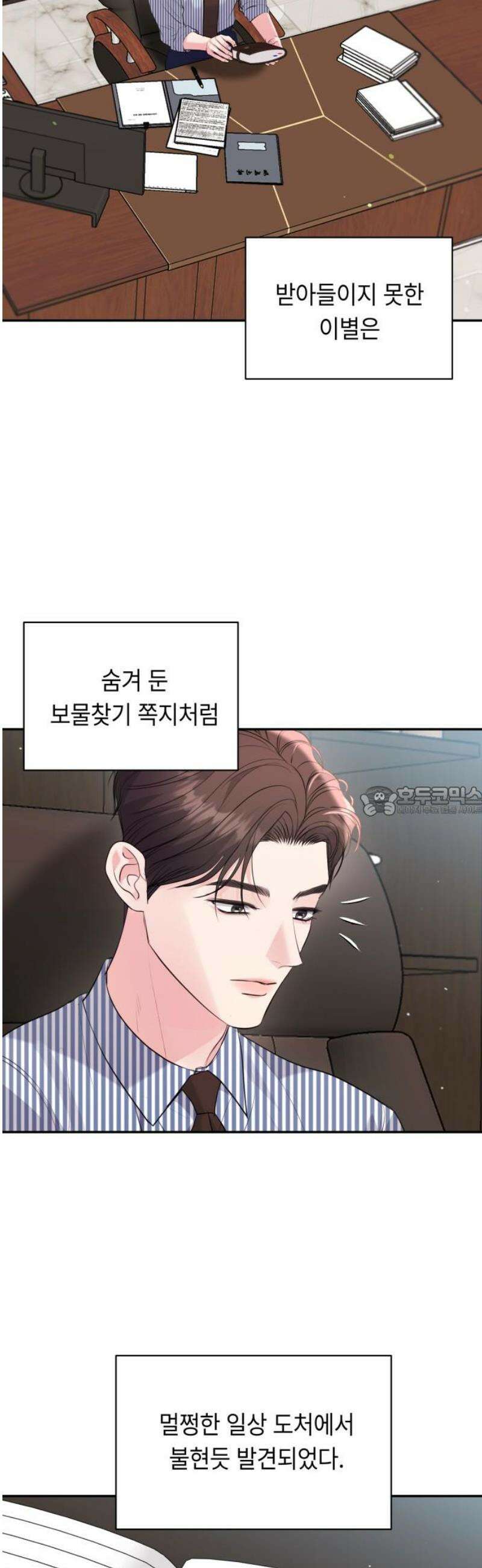 엔드리스 서머 44화 13