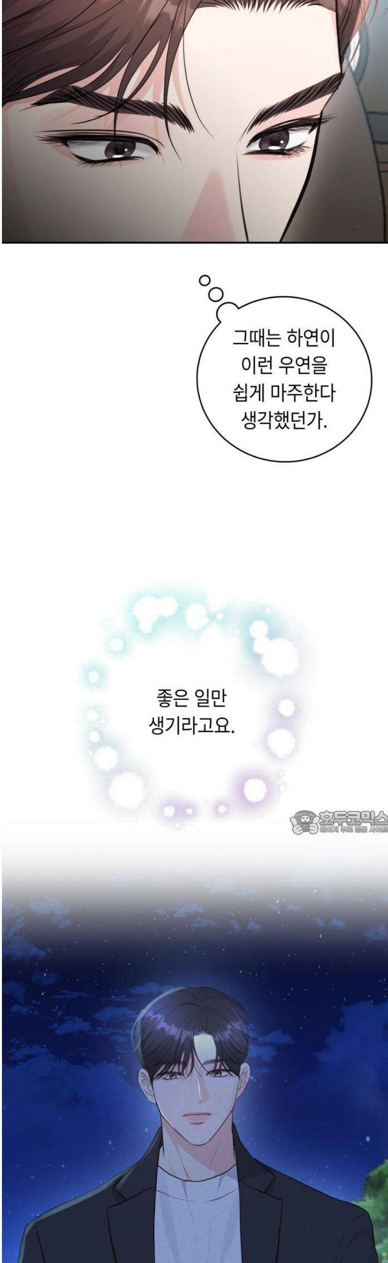 엔드리스 서머 44화 15