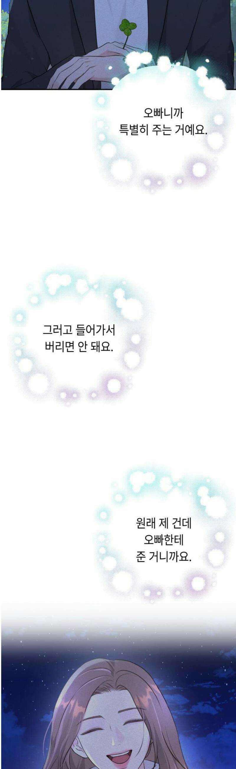 엔드리스 서머 44화 16