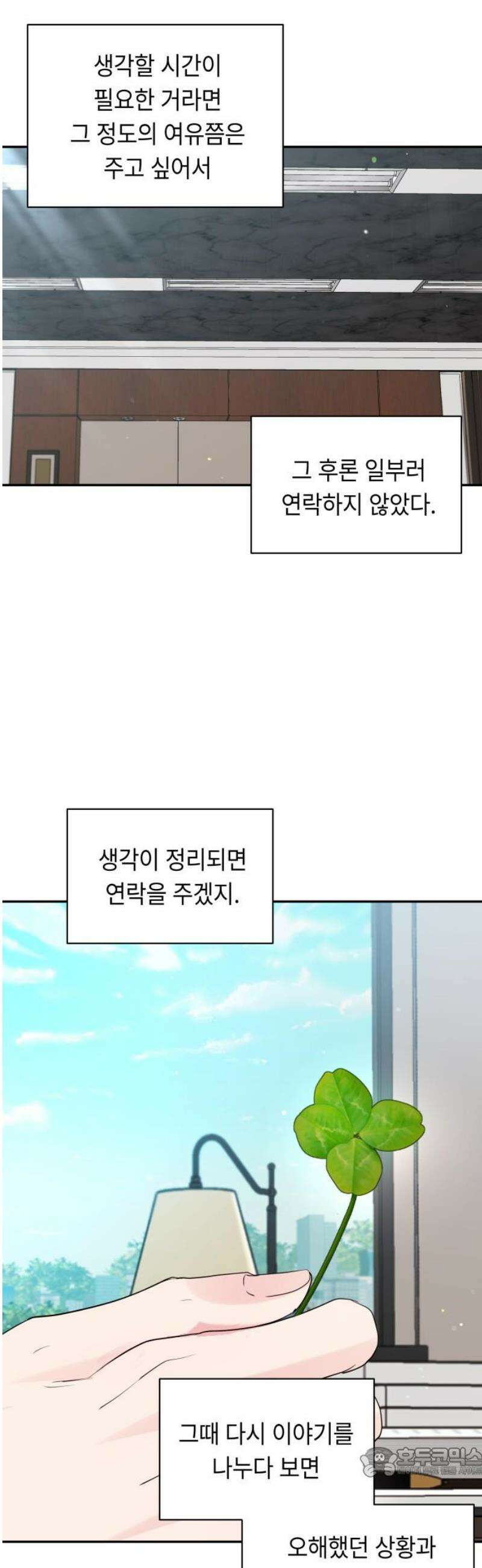 엔드리스 서머 44화 19