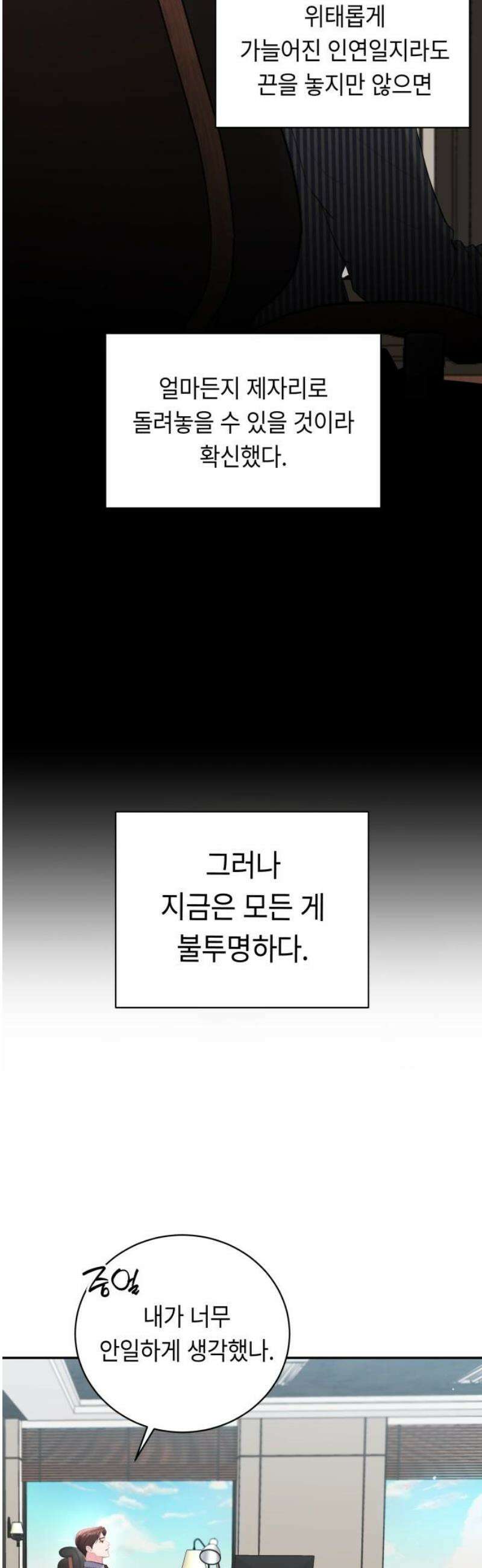 엔드리스 서머 44화 21