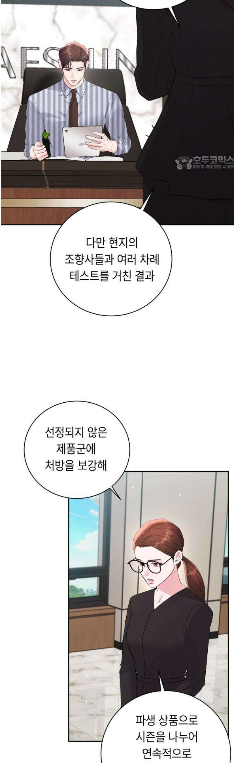 엔드리스 서머 44화 24