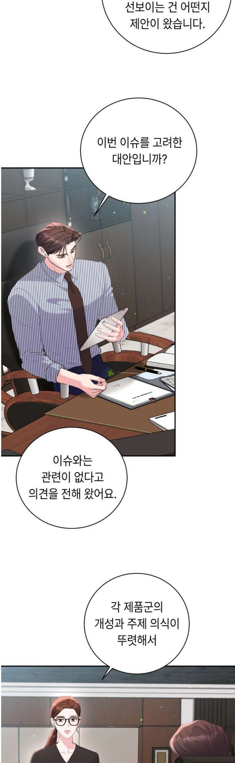 엔드리스 서머 44화 25