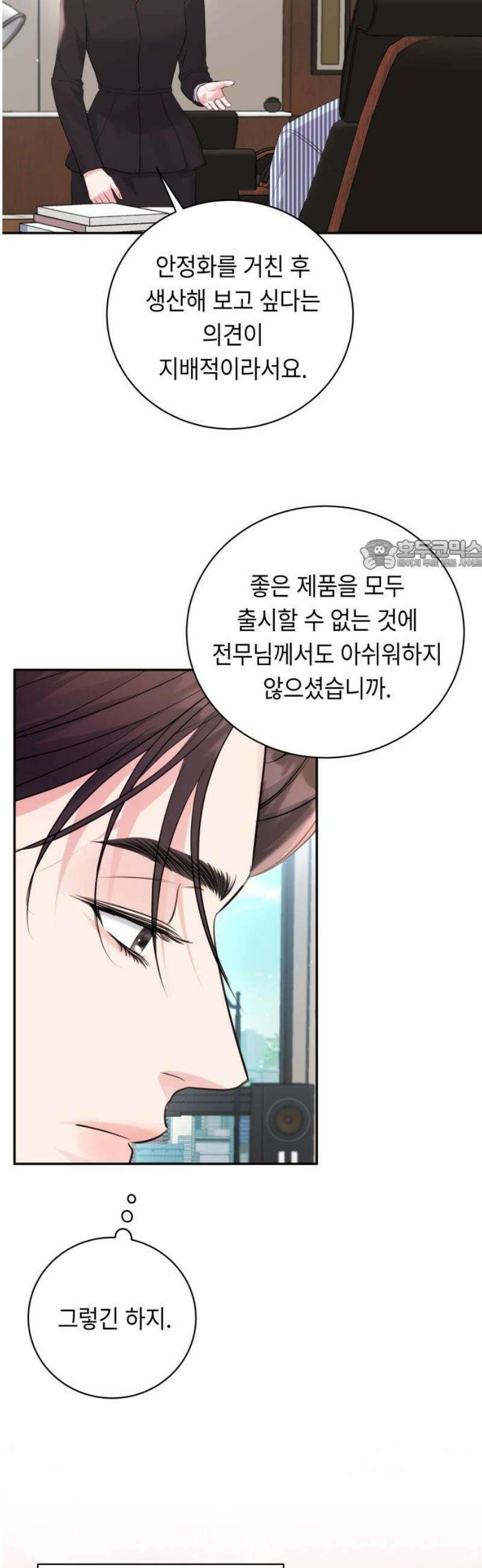 엔드리스 서머 44화 26