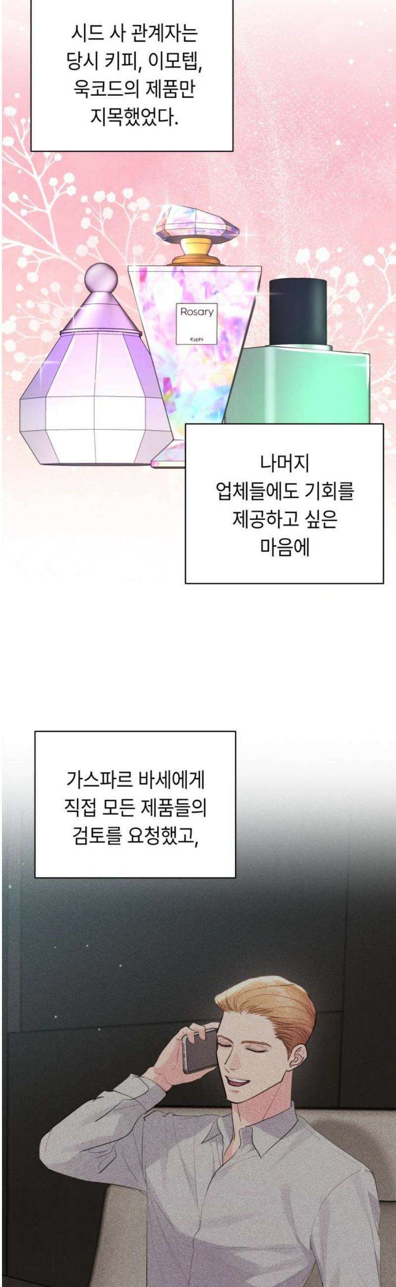 엔드리스 서머 44화 27