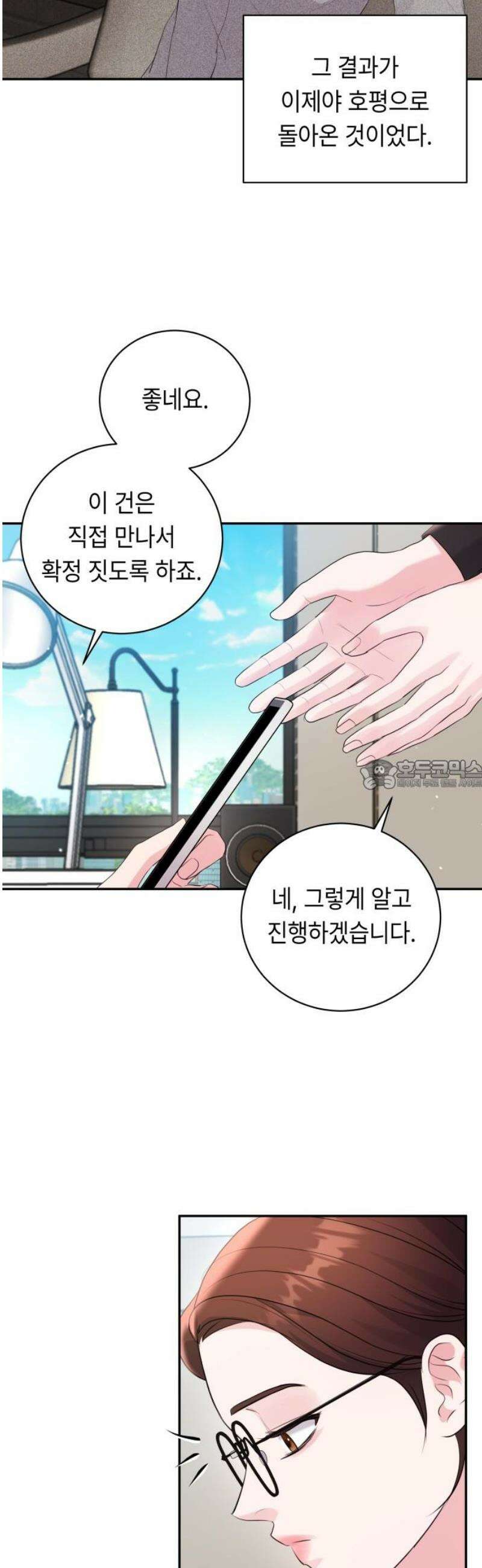 엔드리스 서머 44화 28