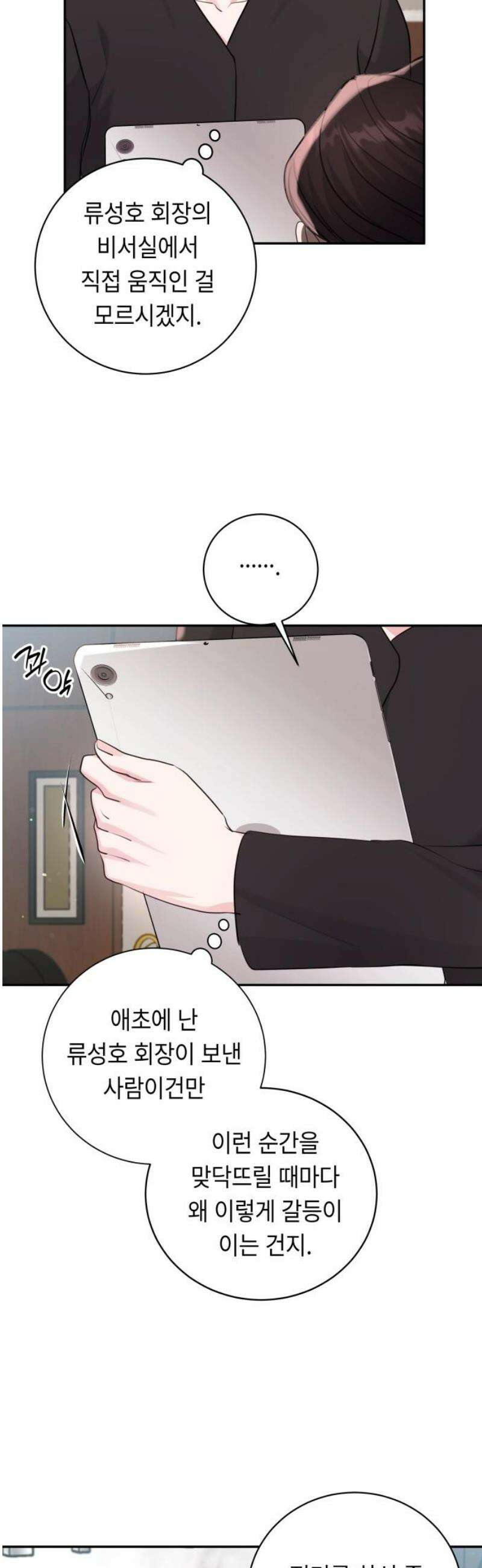 엔드리스 서머 44화 31