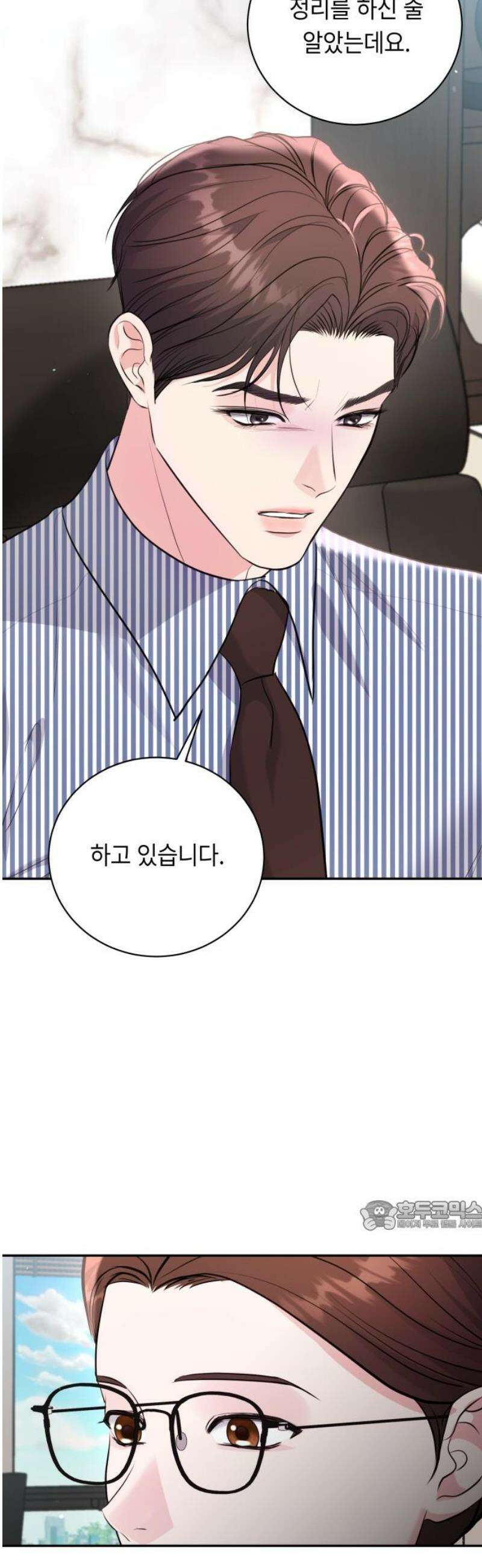 엔드리스 서머 44화 32