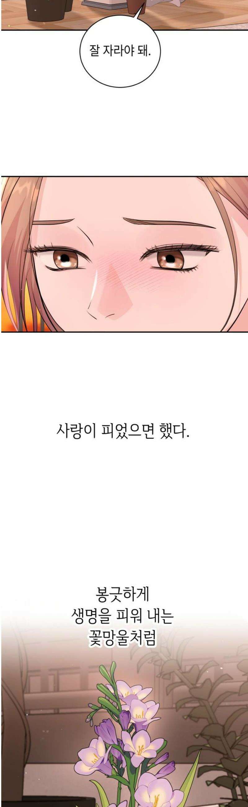 엔드리스 서머 44화 36
