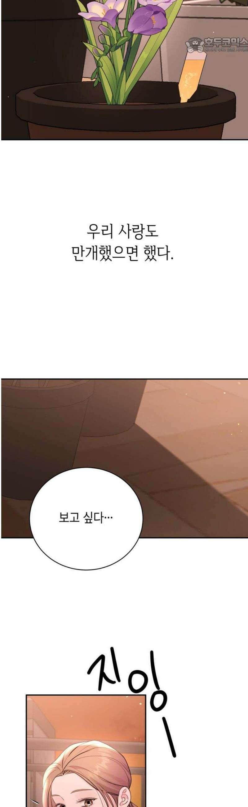 엔드리스 서머 44화 37
