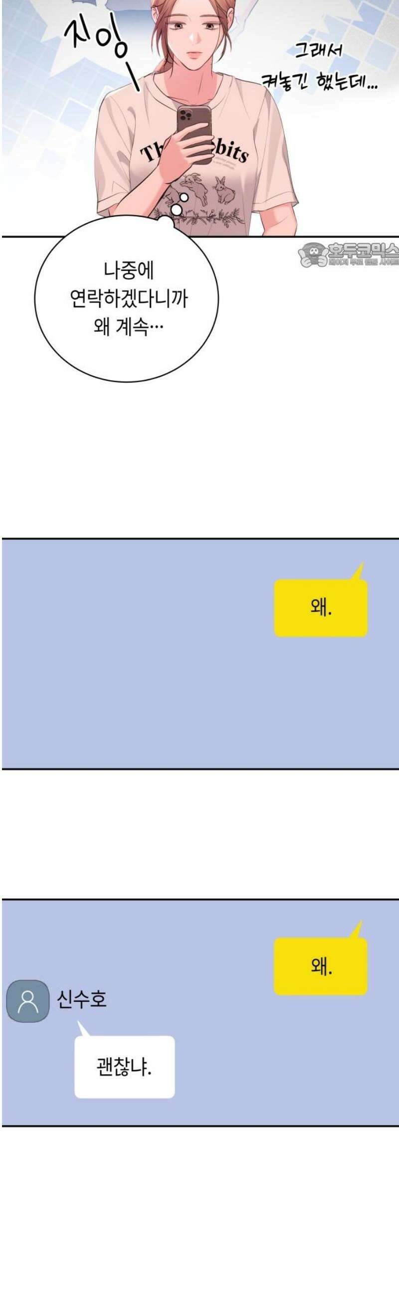 엔드리스 서머 44화 39