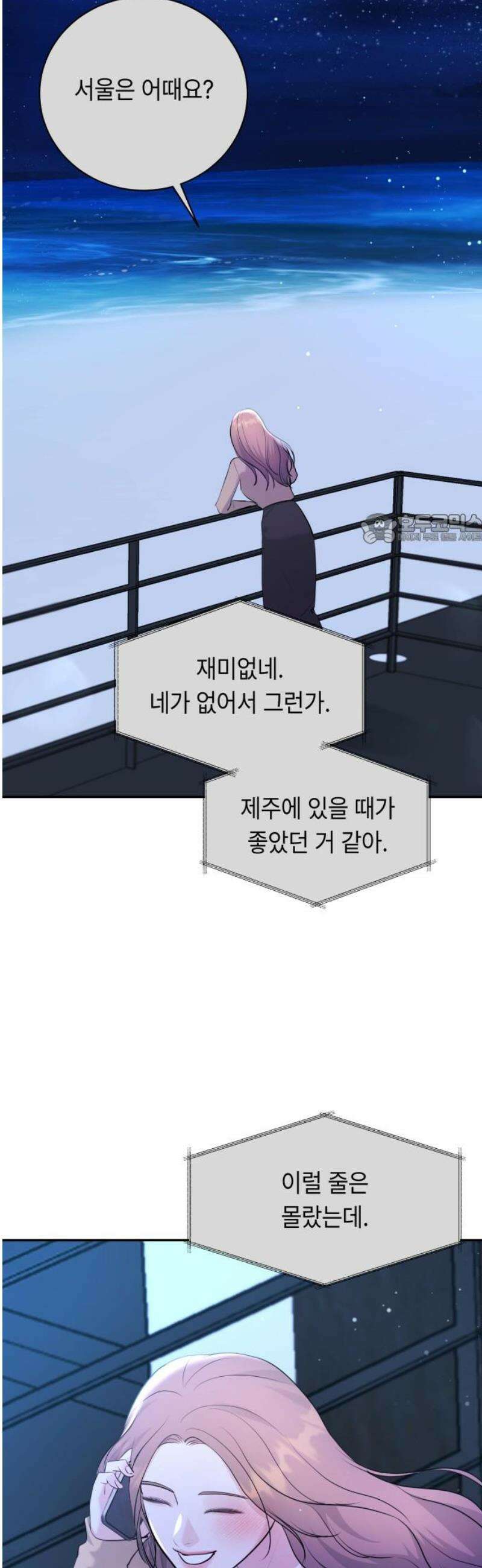 엔드리스 서머 44화 41