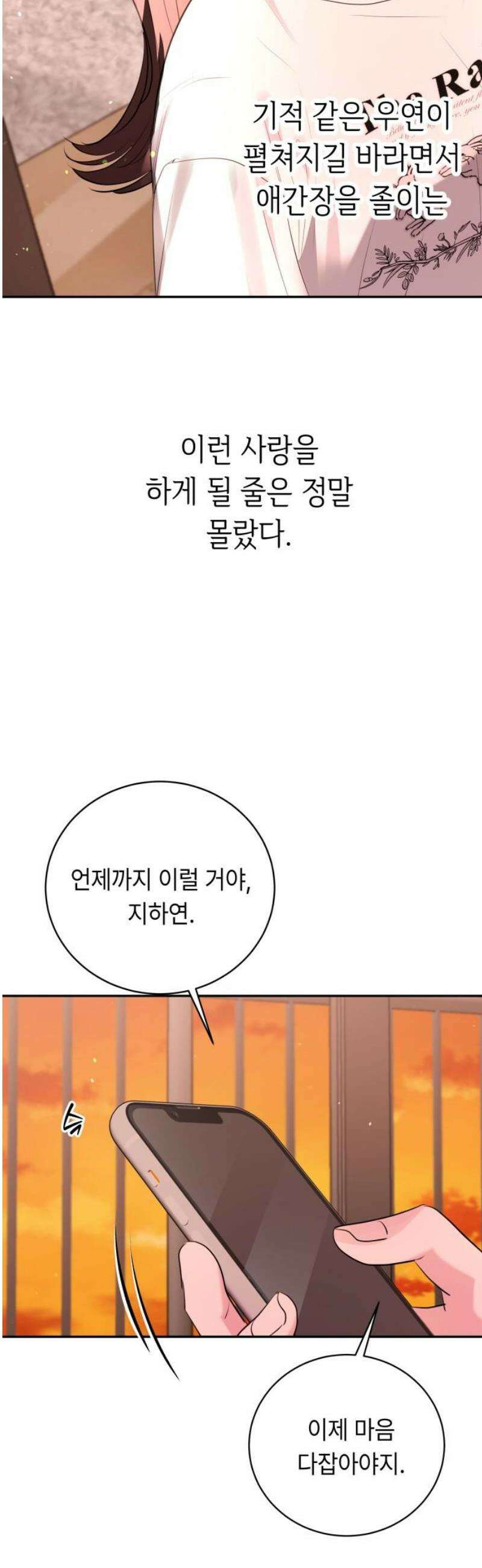 엔드리스 서머 44화 44