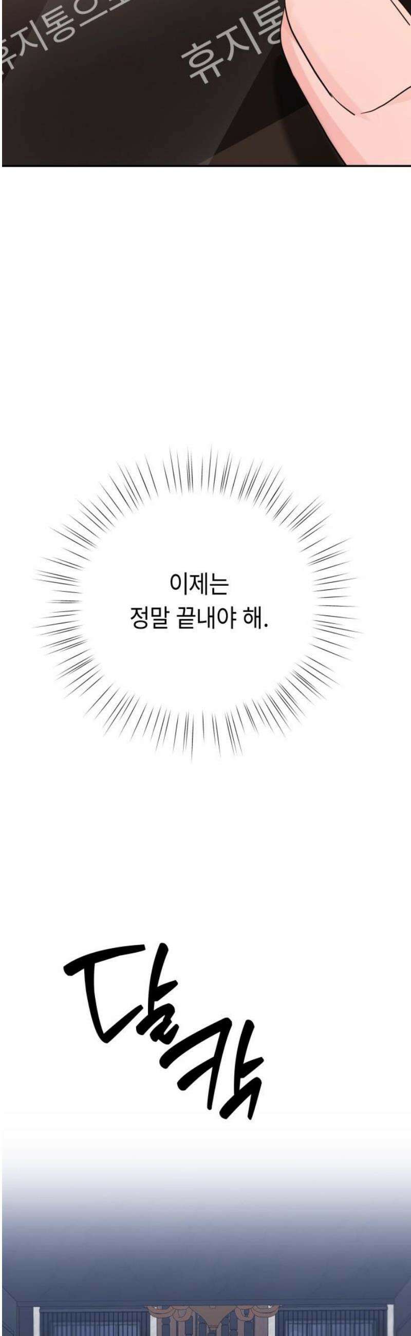 엔드리스 서머 44화 46