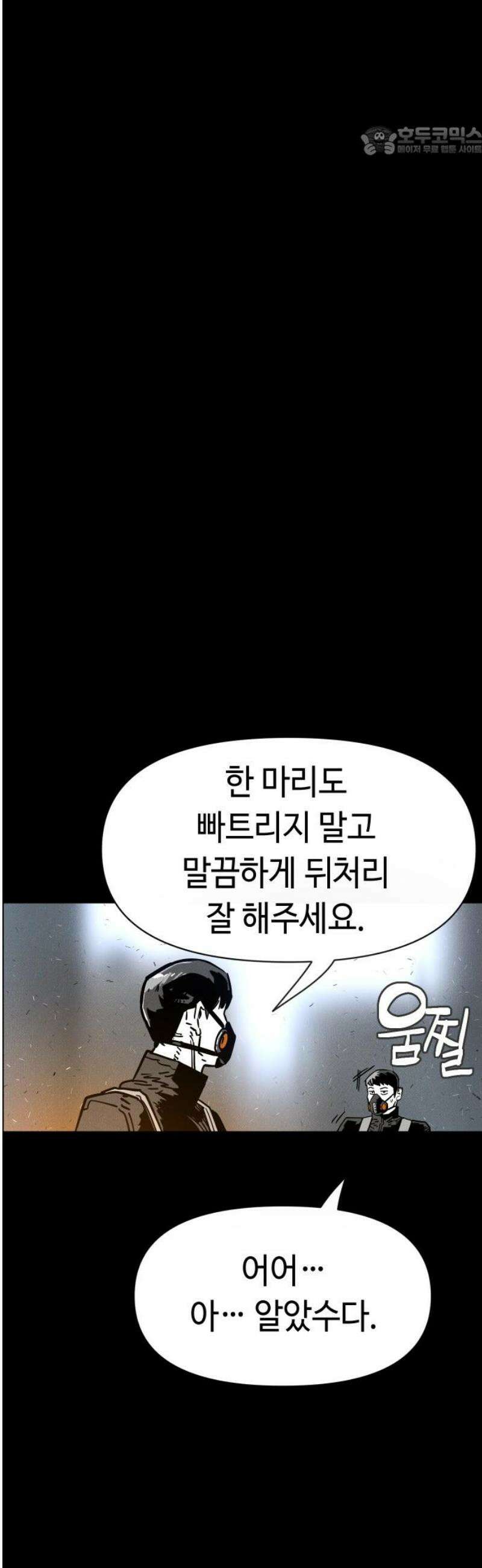 좀비상조 47화 7