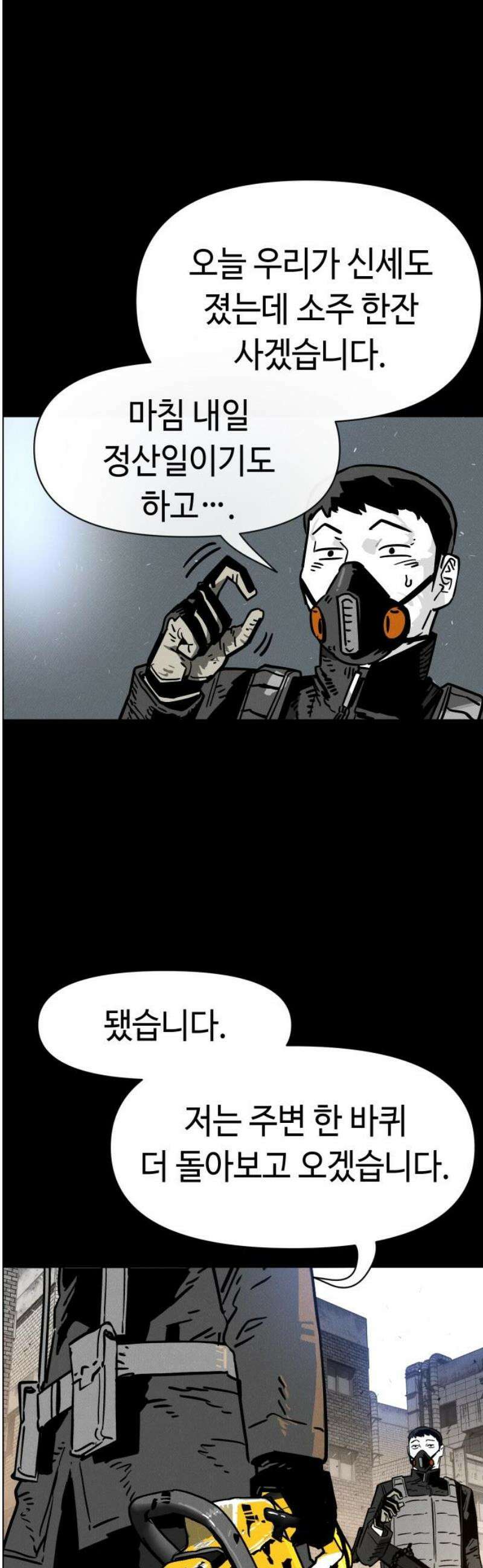 좀비상조 47화 8