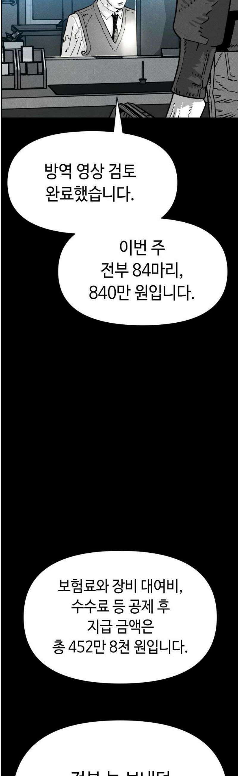 좀비상조 47화 14