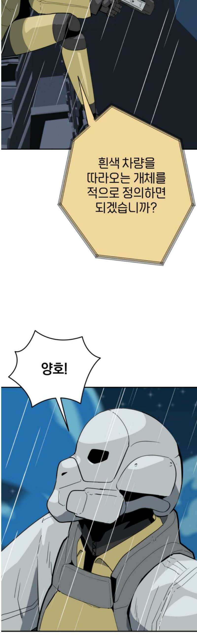 그랜드 피날레 11화 낯선 동료들 6