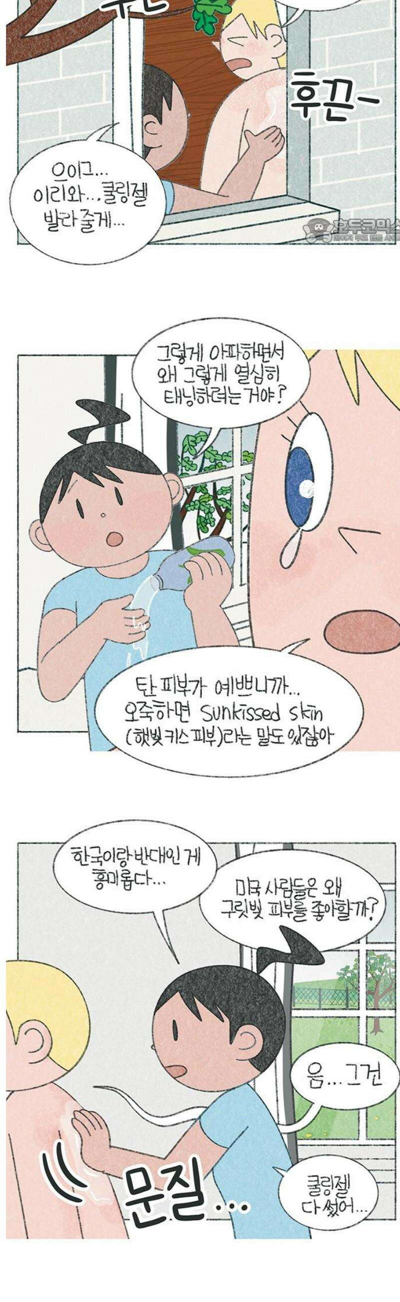 마님이네 미국 시골집 이야기 192화 미국에서 피부가 타면 겪는 일 (2) 2