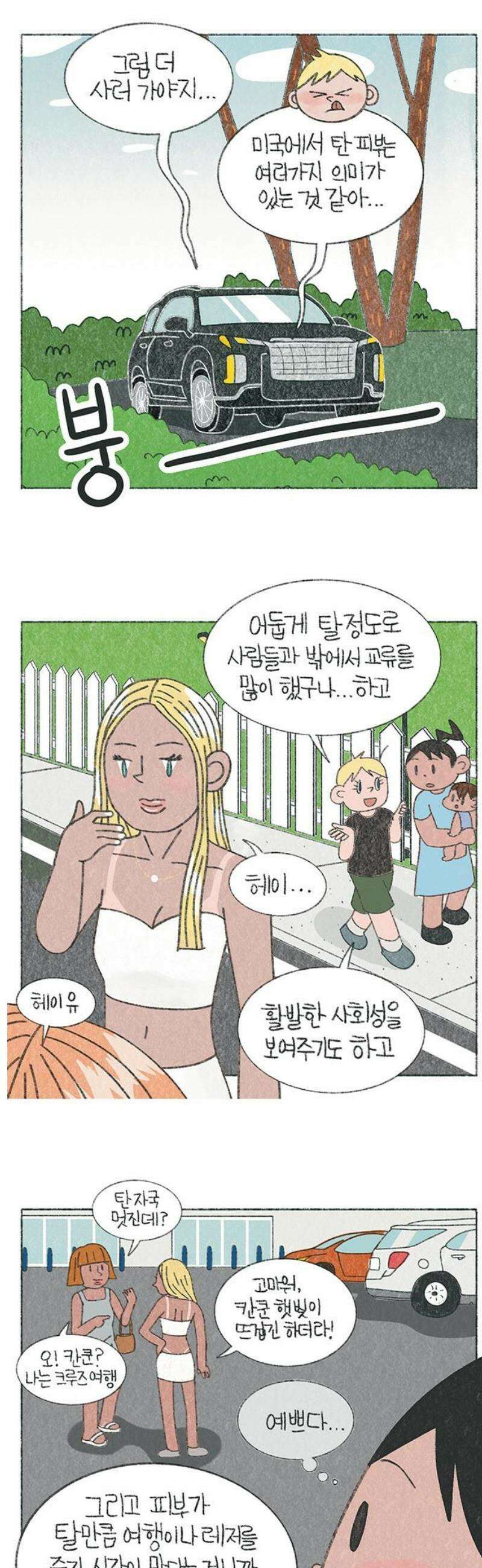 마님이네 미국 시골집 이야기 192화 미국에서 피부가 타면 겪는 일 (2) 3