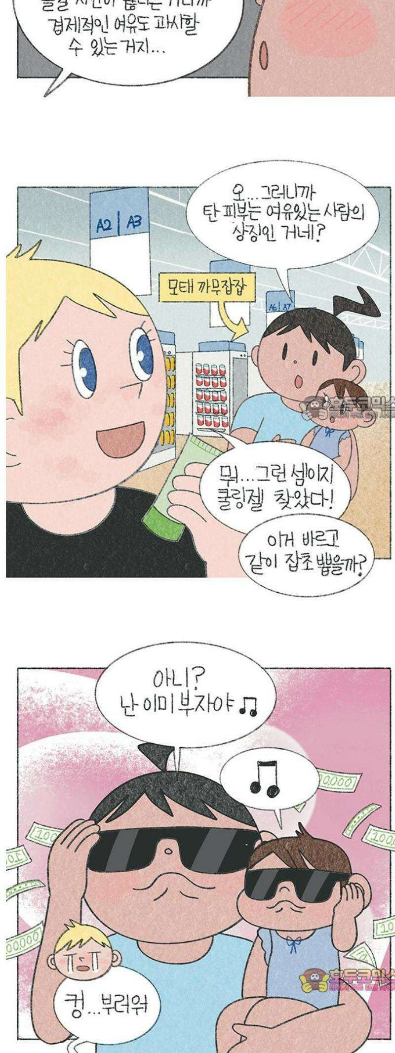 마님이네 미국 시골집 이야기 192화 미국에서 피부가 타면 겪는 일 (2) 4
