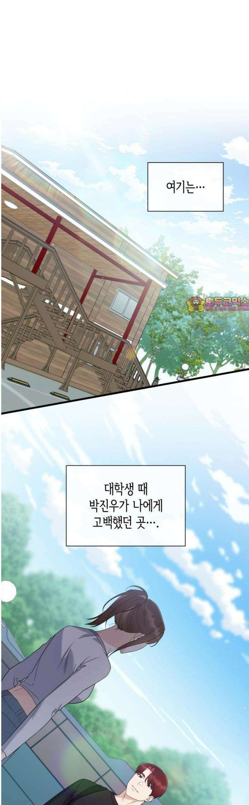 신입은 낮져밤이 61화 1